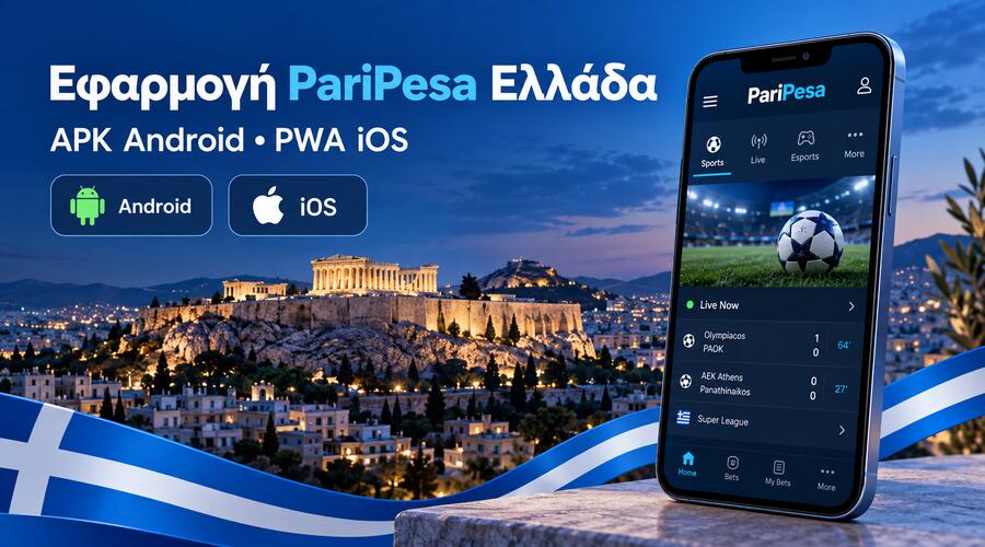 Εφαρμογή PariPesa Ελλάδα – λήψη APK για Android και πρόσβαση PWA για iOS