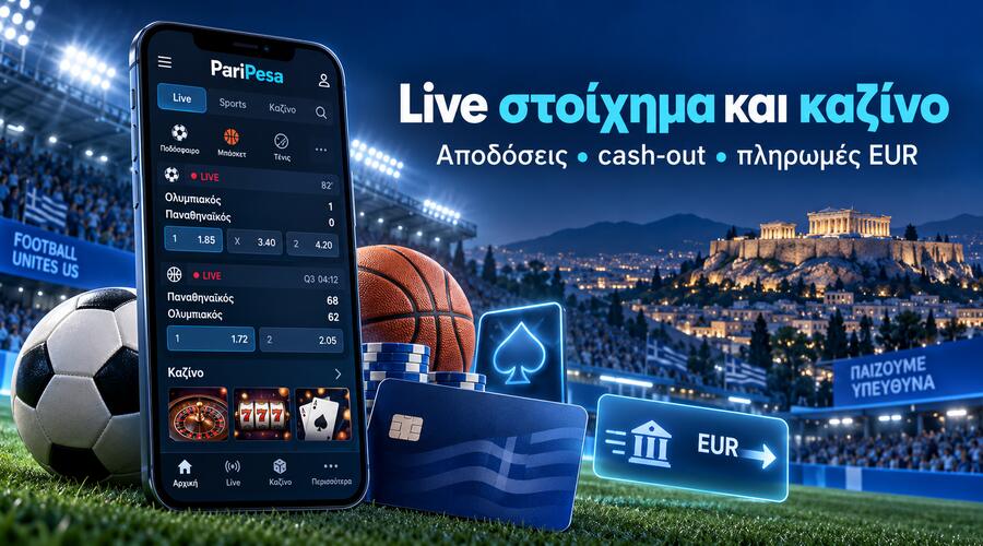 Live στοίχημα και καζίνο στην εφαρμογή PariPesa με πληρωμές σε EUR